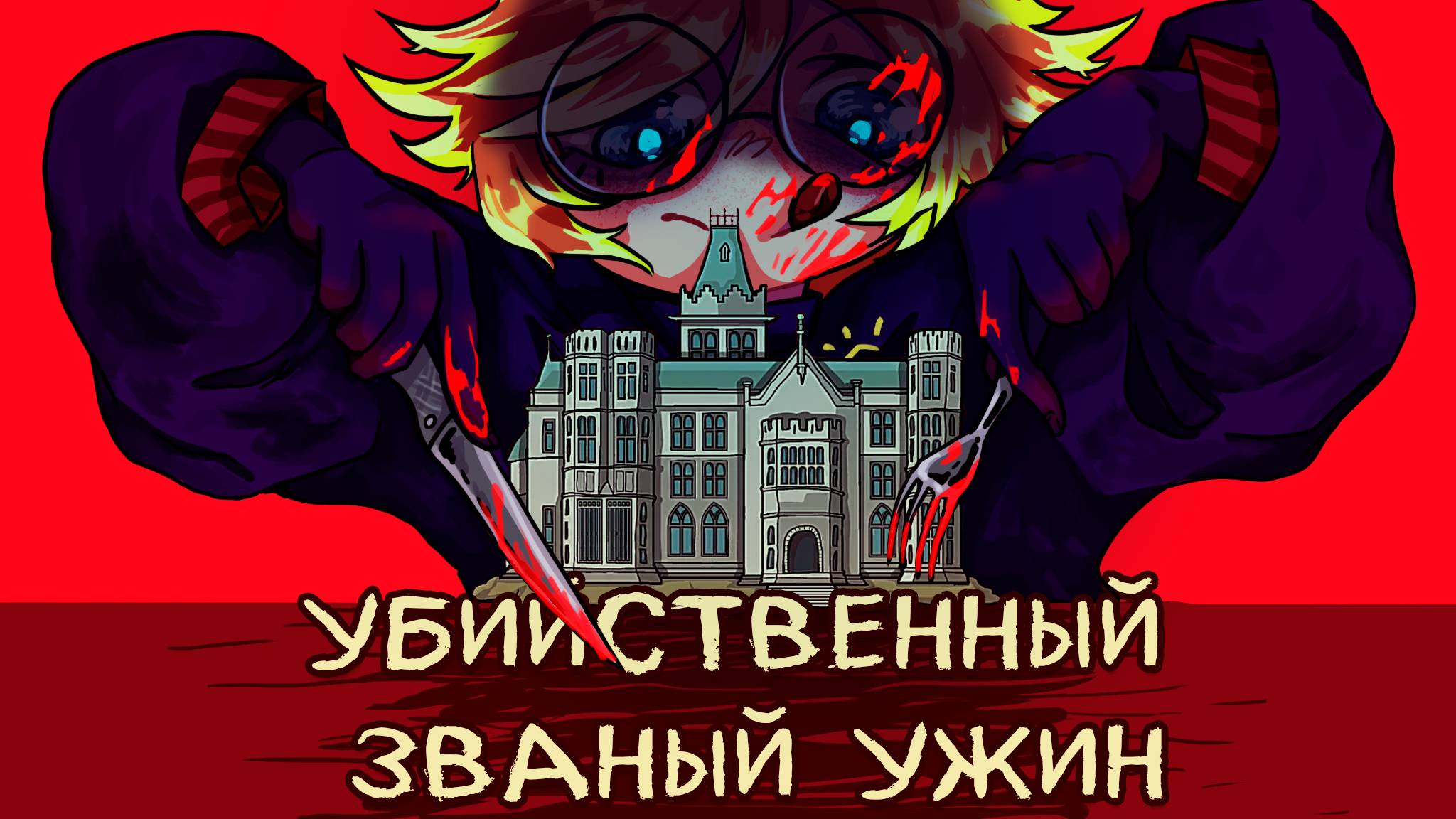 Как я проходила Rusty Lake: Hotel | ОБЗОР ИГРЫ