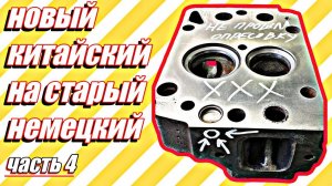 Сборка двигателя для китайского тягача FAW///часть 4