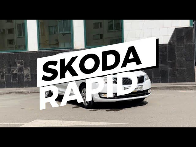 Scoda Rapid 2016 смотреть онлайн