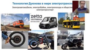 Мотор колесо Дуюнова  Где была применена технология Дуюнова в мире