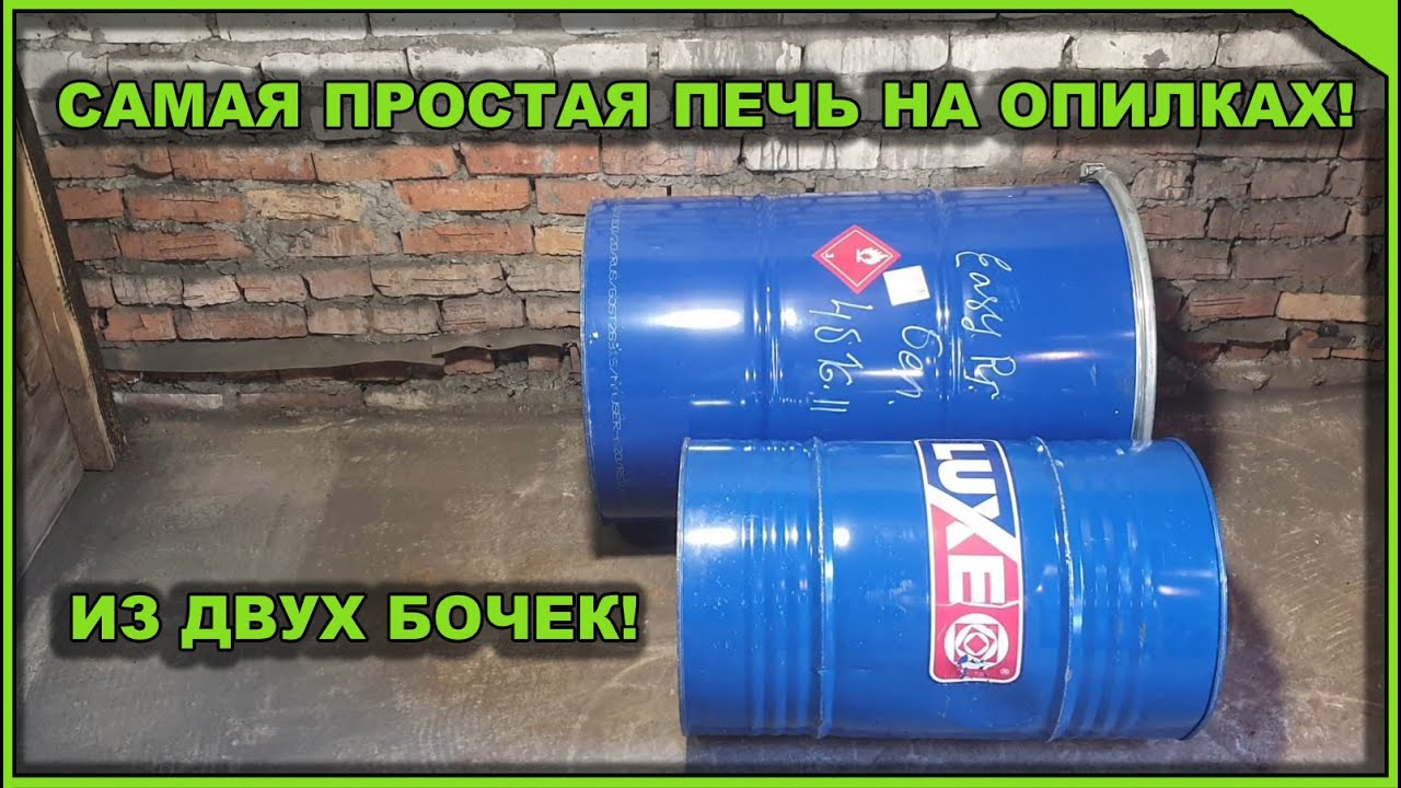 Самая простая печь на опилках! смотреть онлайн