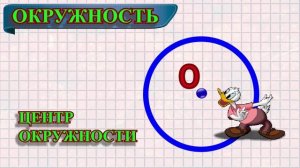Окружность.mp4