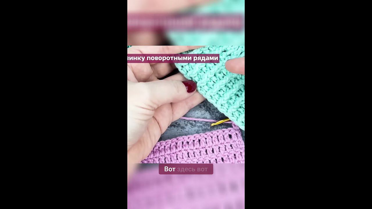 Нажмите на моё фото,перейдите по ссылке в шапке профиля✅Рельефная резинка #вязание #крючок