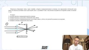 Используя собирающую линзу, экран, линейку, соберите экспериментальную установку для - №26504