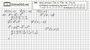 Задание № 990 — Геометрия 9 класс (Атанасян)