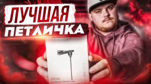 Обзор профессионального петличного микрофона AUDIO TECHNIKA ATR3350x