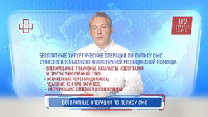 Операции по полису ОМС