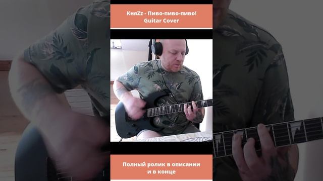 Княzz - Пиво-Пиво-Пиво