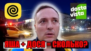 Яндекс ЕДА плюс Dostavista = сколько можно заработать? Курьер на велосипеде. Город Тула.