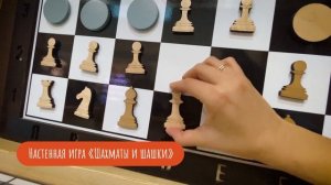 Настенная игра "Шахматы и шашки"
