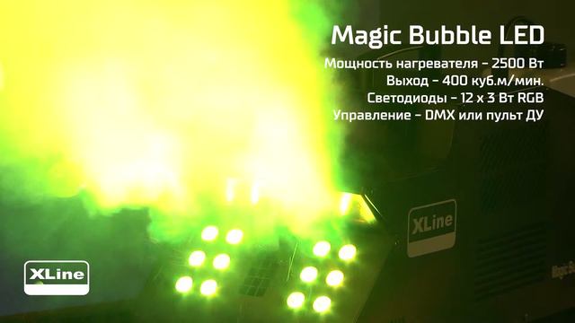 XLine Magic Bubble LED - Генератор дыма и мыльных пузырей со светодиодной подсветкой