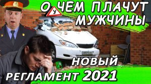 #Инструктор о новом #Регламенте 2021 сдачи на #права