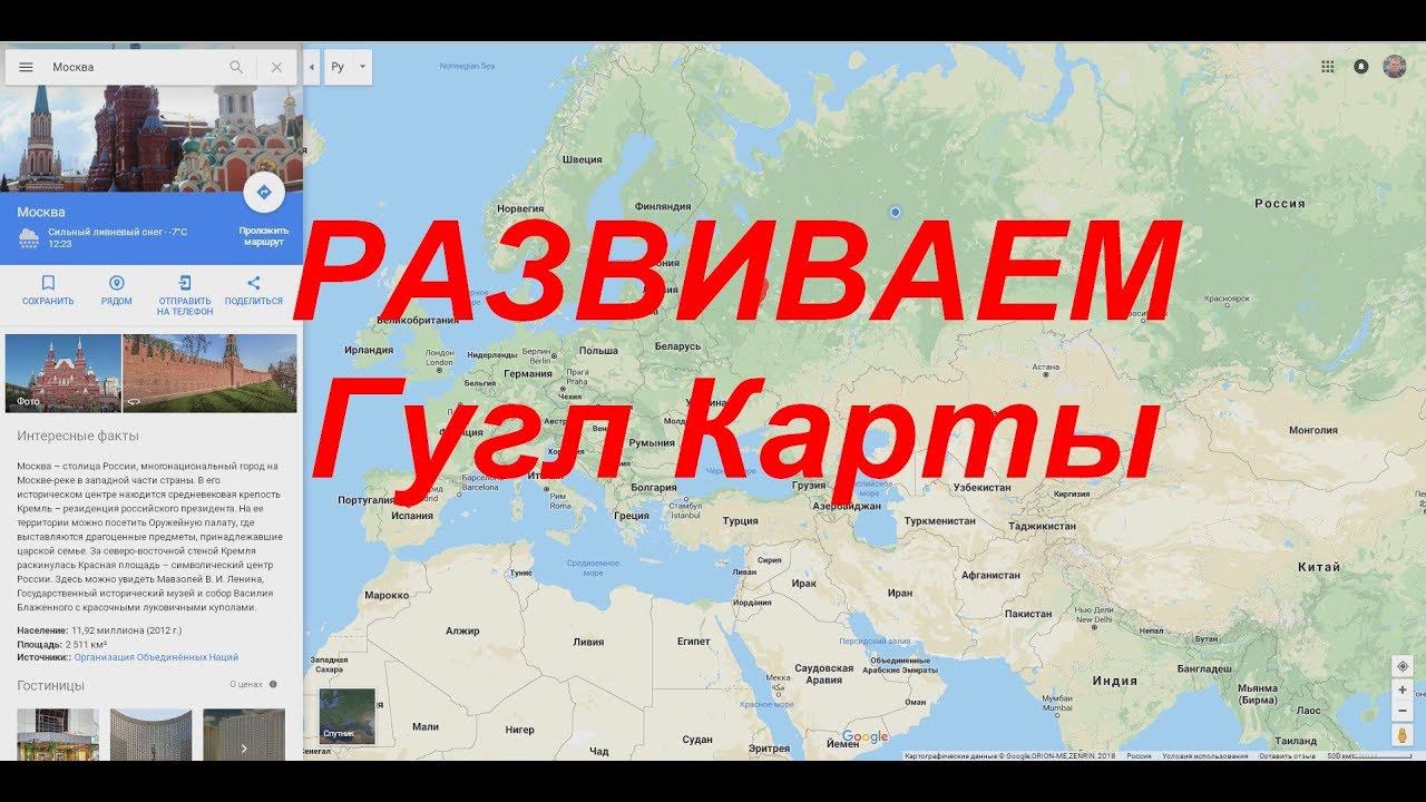 Развиваем Гугл Карты. Обозначаем дороги и места