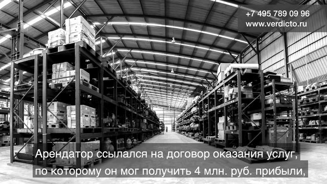 История успеха: Защита арендодателя от недобросовестного арендатора