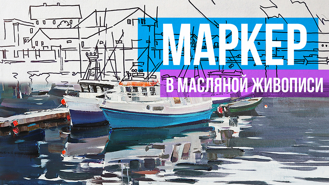 Рисунок маркером по холсту- возможно ли это? Напишем пейзаж и посмотрим!