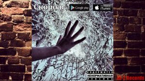 ALyosha ZORG - Битые стёкла (Mus. Kyzma Beats) #AL-Z (2017)