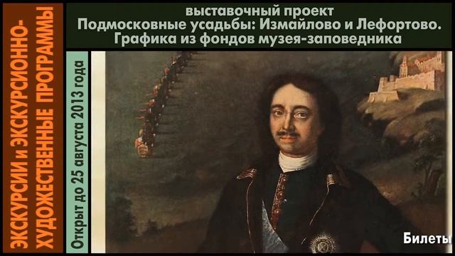 Подмосковные усадьбы: Измайлово и Лефортово смотреть онлайн