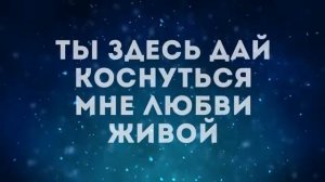 Skeemans Worship - Имя Его вознесём(караоке текст)