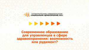 Современное образование для управленцев в сфере здравоохранения: возможность или рудимент?