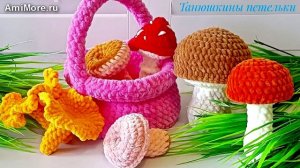 Амигуруми: схема Грибочки | Игрушки вязаные крючком