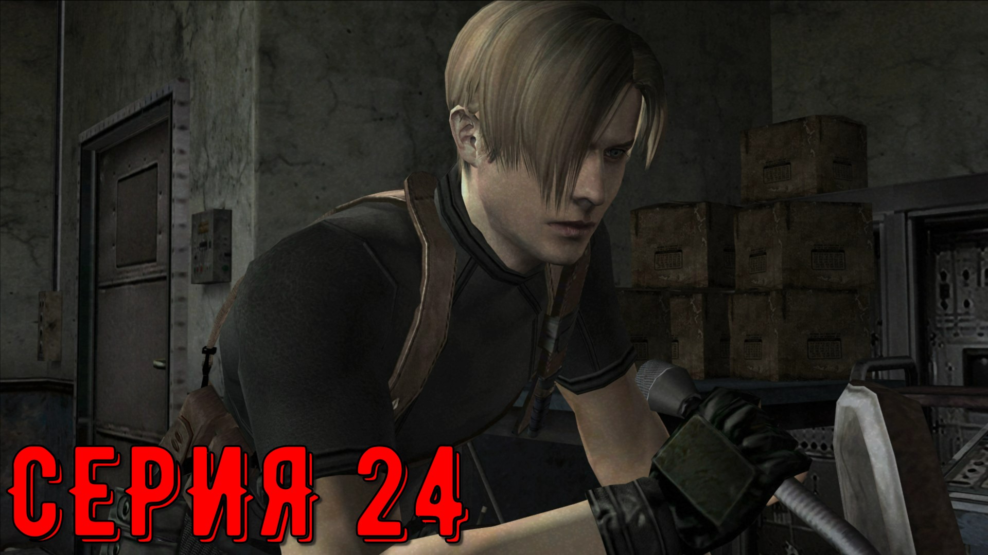 Resident Evil 4 - Ultimate HD Edition ► Серия 24 ◄ | Полное прохождение  | Запись СТРИМа| Обзор