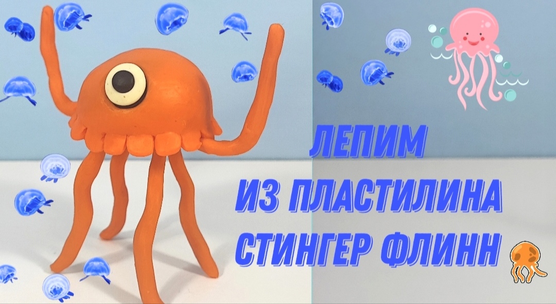 СТИНГЕР ФЛИНН из пластилина. Детский сад БанБан. смотреть онлайн