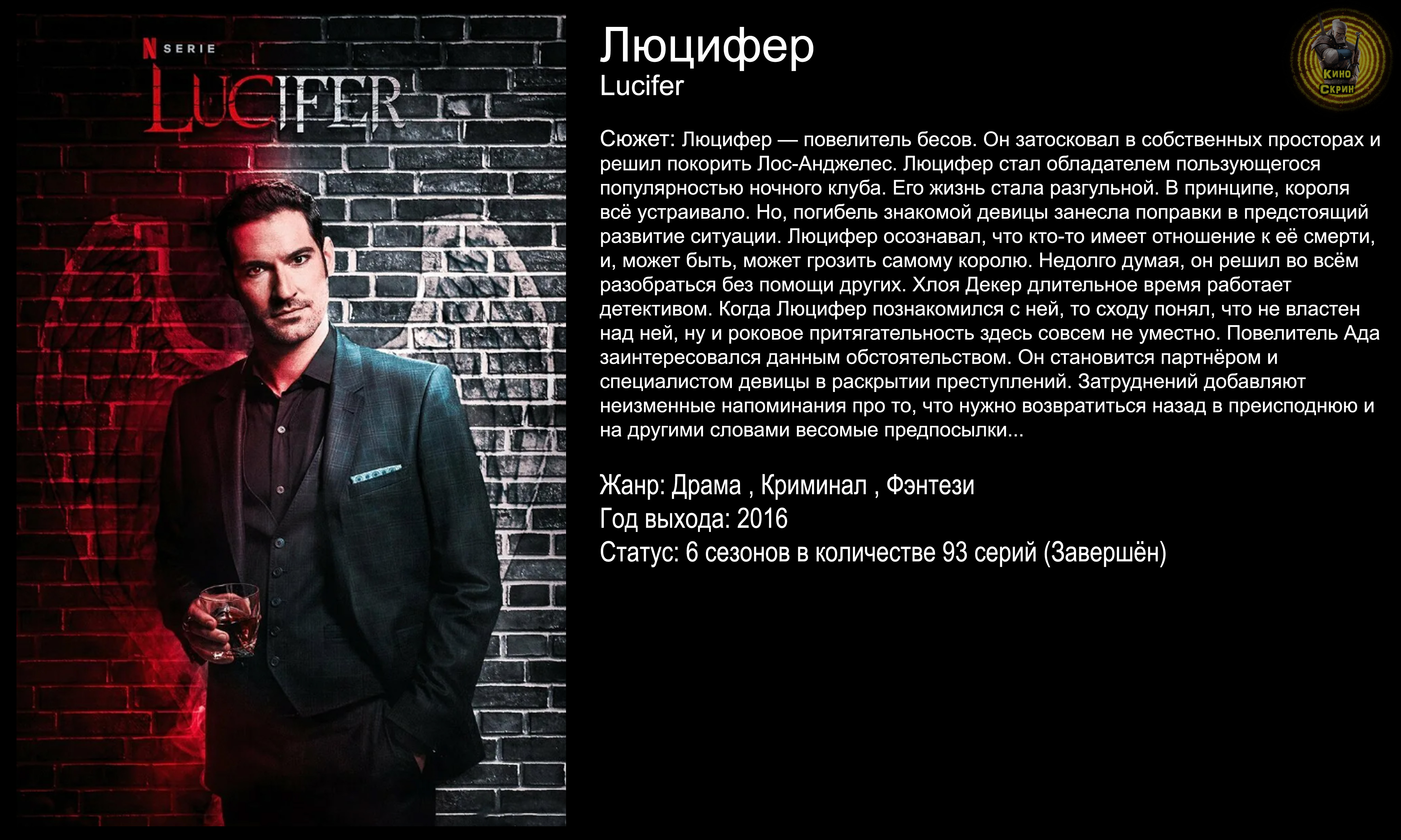 Люцифер - русский трейлер (2016)