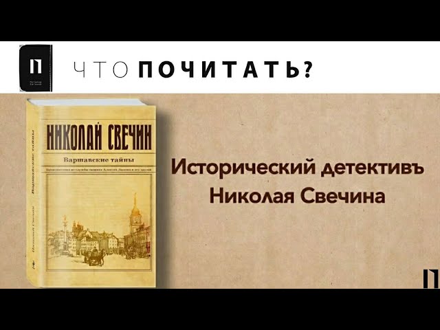 Сыщики свечин. Свечин Николай "охота на царя". Свечин н. "лучи смерти". Николай Свечин "взаперти". Свечин а.а. "стратегия".