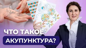 Что такое акупунктура простыми словами?