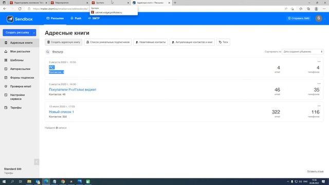 Выгрузка сегментов по зрителям в Sendbox