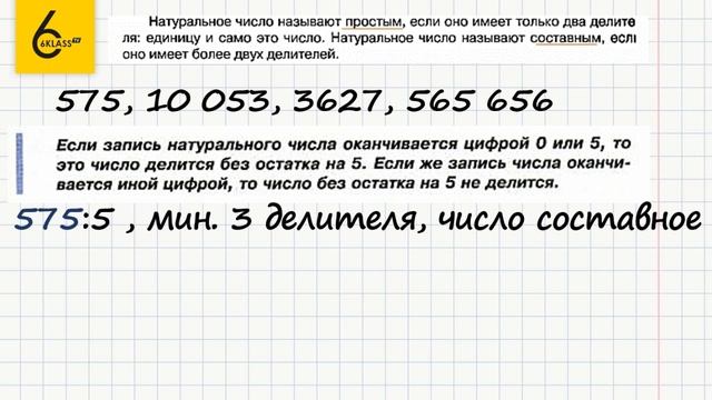 Задание №115 - ГДЗ по математике 6 класс (Виленкин) смотреть онлайн