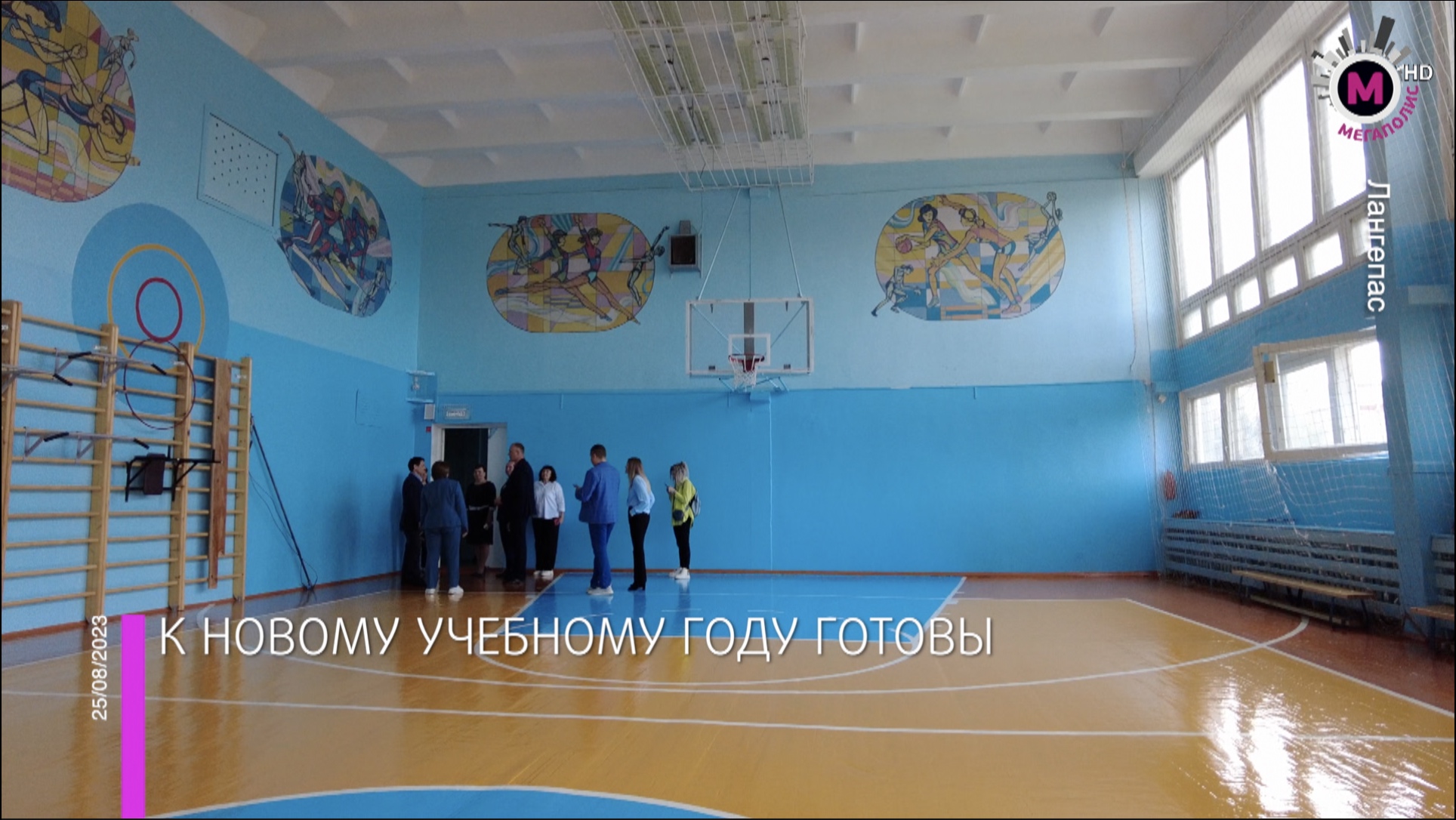 Мегаполис - К новому учебному году готовы - Лангепас
