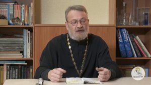Евангелие от Марка. Глава 2. Священник Антоний Лакирев. Новый Завет