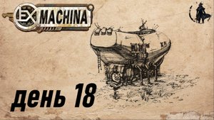 Ex Machina. Прохождение. Покупаем БелАЗ (часть 18)