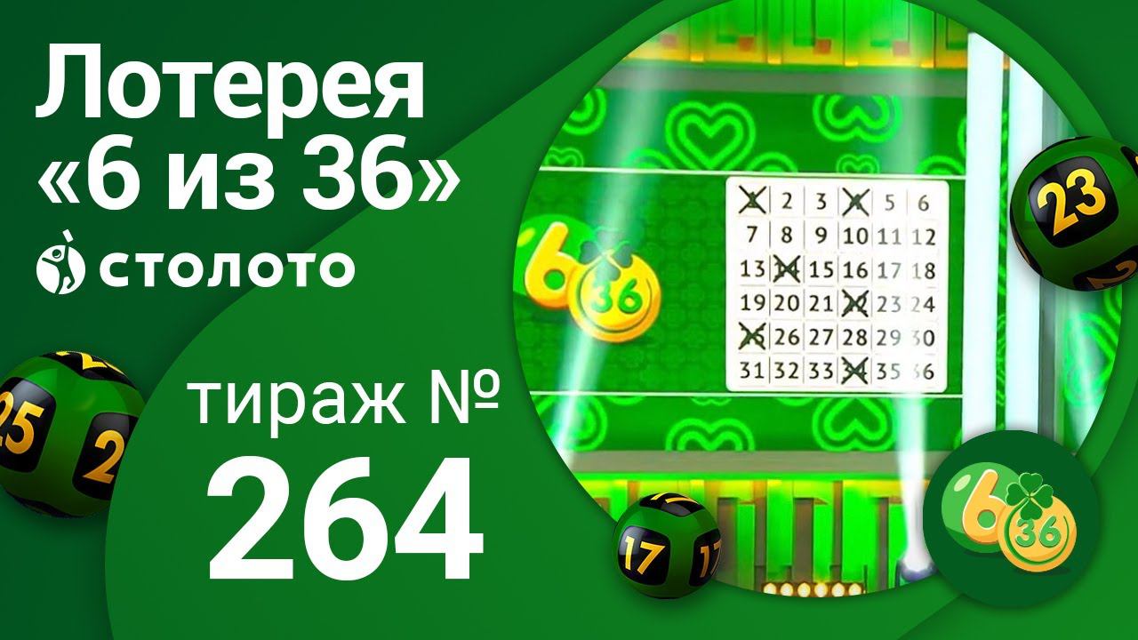 6 Из 36 Купить Онлайн