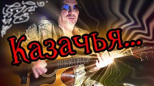 Под зарю вечернюю... (кавер)