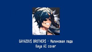 GAYAZOV$ BROTHER$ — Малиновая лада (genshin impact Keya AI cover)