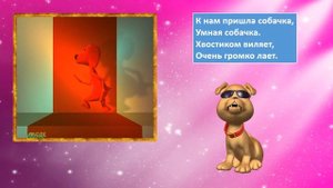 К нам пришла собачка Песня для малышей