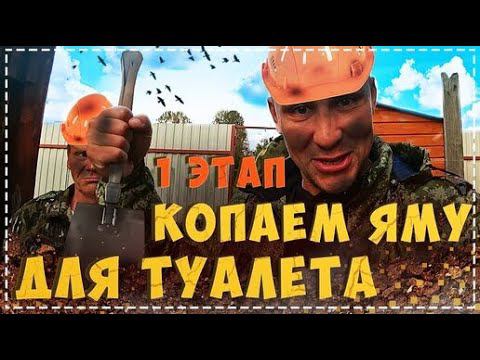 Копаем Яму Для Туалета / Покрыли Кроликов Ожидаем Маленьких Крольчат