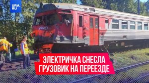 Электричка снесла грузовик на переезде в Санкт-Петербурге