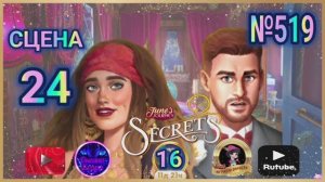 "Тайная комната 16".Сцена 24(519) June's journey.