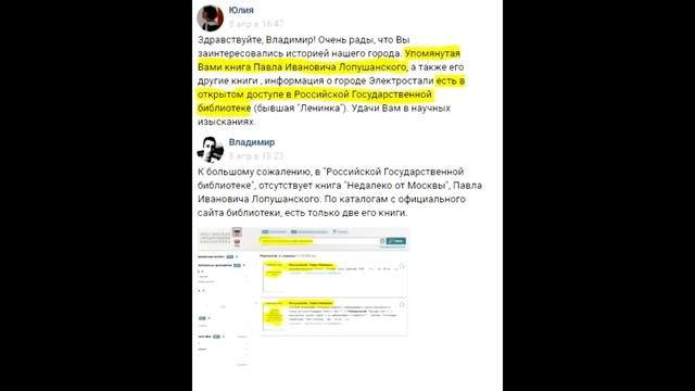 ЭЛЕКТРОСТАЛЬ- РАЗГРОМ ОФИЦИАЛЬНОЙ ИСТОРИИ