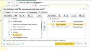 Список сотрудников с датой рождения в 1С Бухгалтерия 8