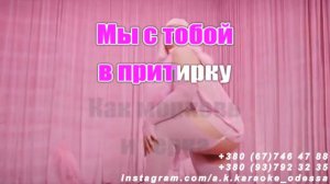 Новая сила киски(AK)~___SHLAKOBLOCHINA(Maruv) — FEARMUCH караоке подпишись tiktok.com/@a.k.karaoke