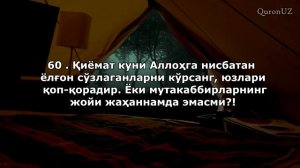 Абдурохман ас Сувайд - Зумар сураси (53-67 оятлар)