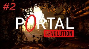 [PC] Portal: Revolution | Прохождение | #2