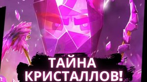Тайна кристаллов! 16 сезон Ниндзяго, название! Теории "Ниндзяго"