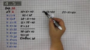 Страница 36 Задание 3 – Математика 3 класс Моро – Учебник Часть 1