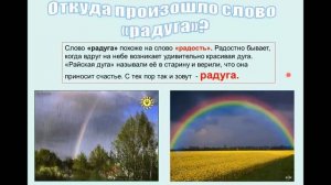 Почему радуга разноцветная? #1класс #окружающий мир #дистанционноеобучение