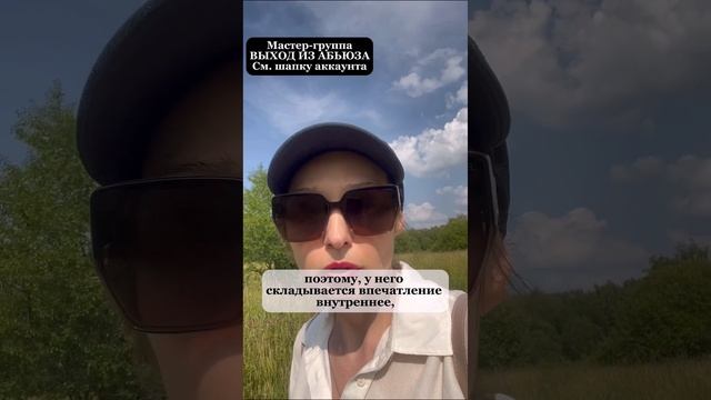 Пример абьюзивных отношений